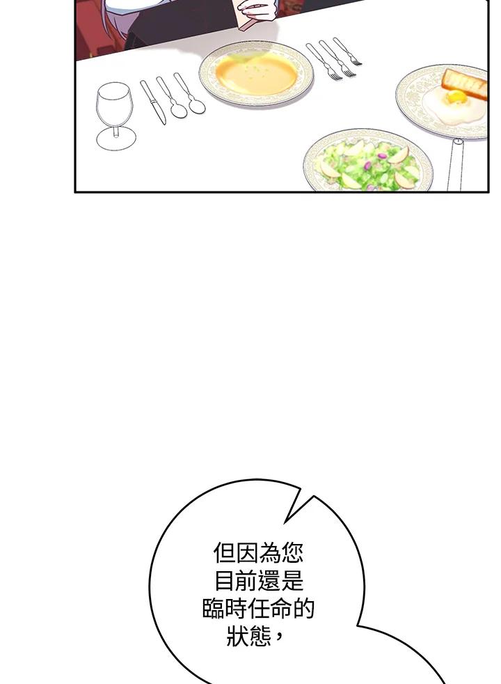 《我才不是Boss的恋人!》第10话 第83页