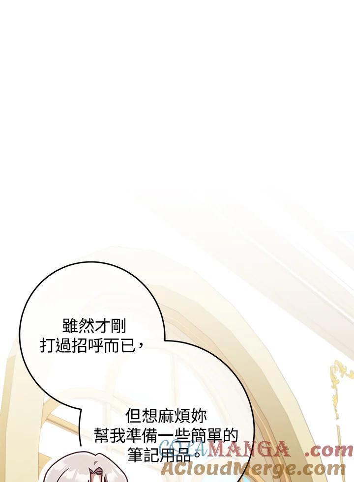 《我才不是Boss的恋人!》第10话 第97页