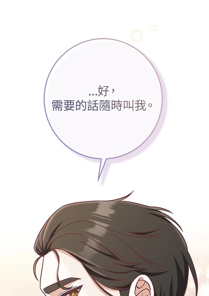 《我才不是Boss的恋人!》第10话 第19页