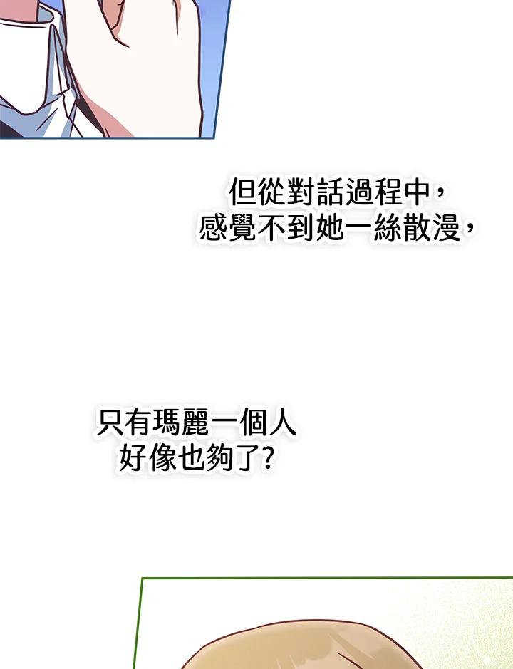 《我才不是Boss的恋人!》第10话 第88页