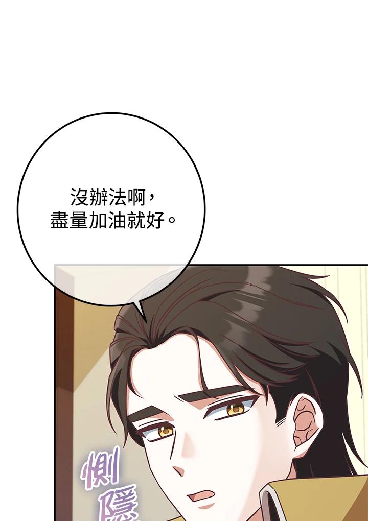 《我才不是Boss的恋人!》第10话 第11页