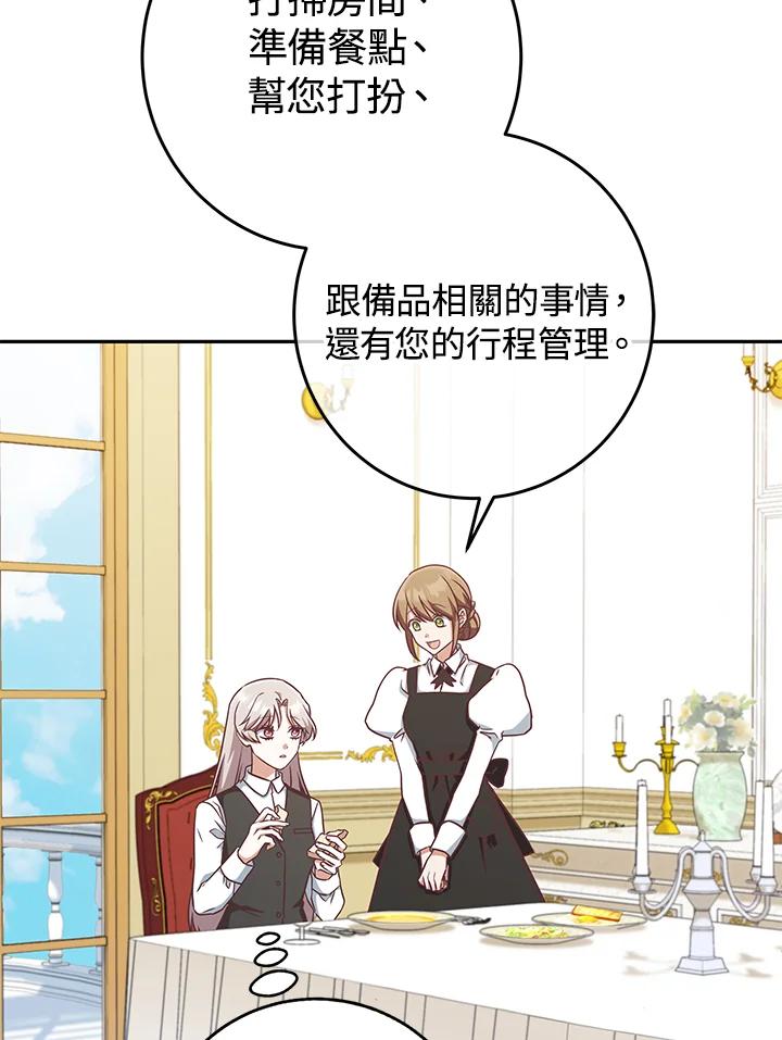 《我才不是Boss的恋人!》第10话 第75页
