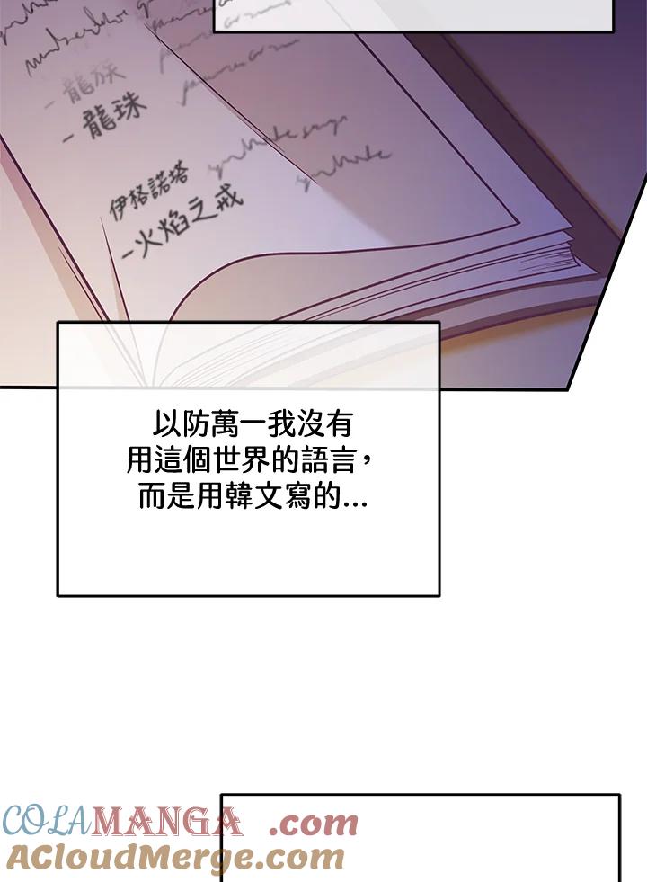 《我才不是Boss的恋人!》第11话 第33页