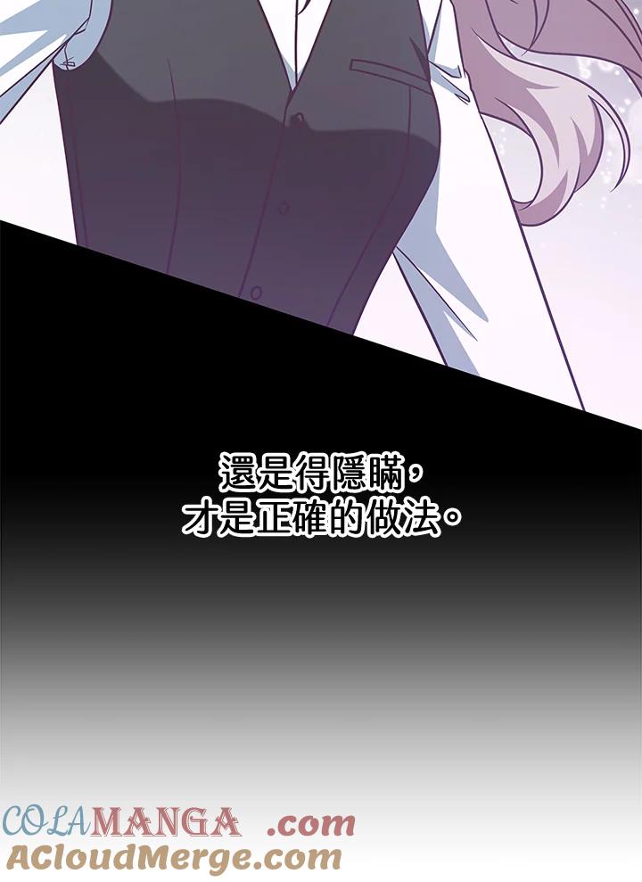 《我才不是Boss的恋人!》第11话 第41页