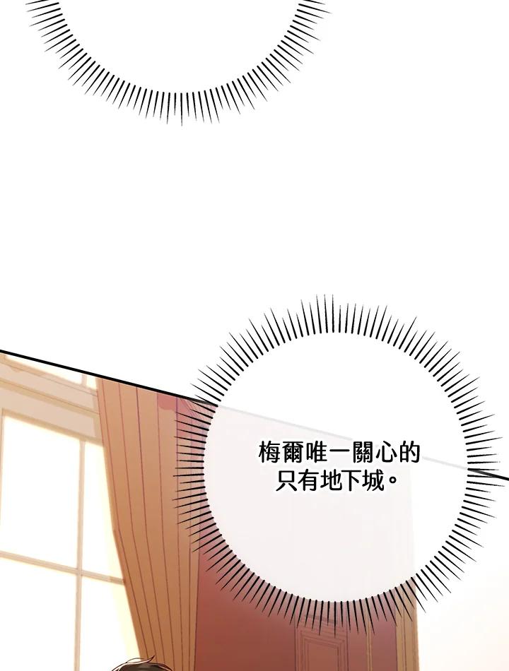 《我才不是Boss的恋人!》第11话 第78页