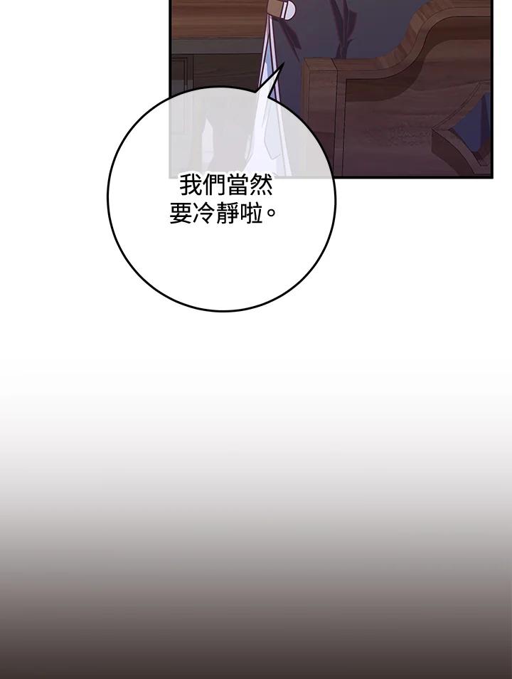 《我才不是Boss的恋人!》第11话 第98页
