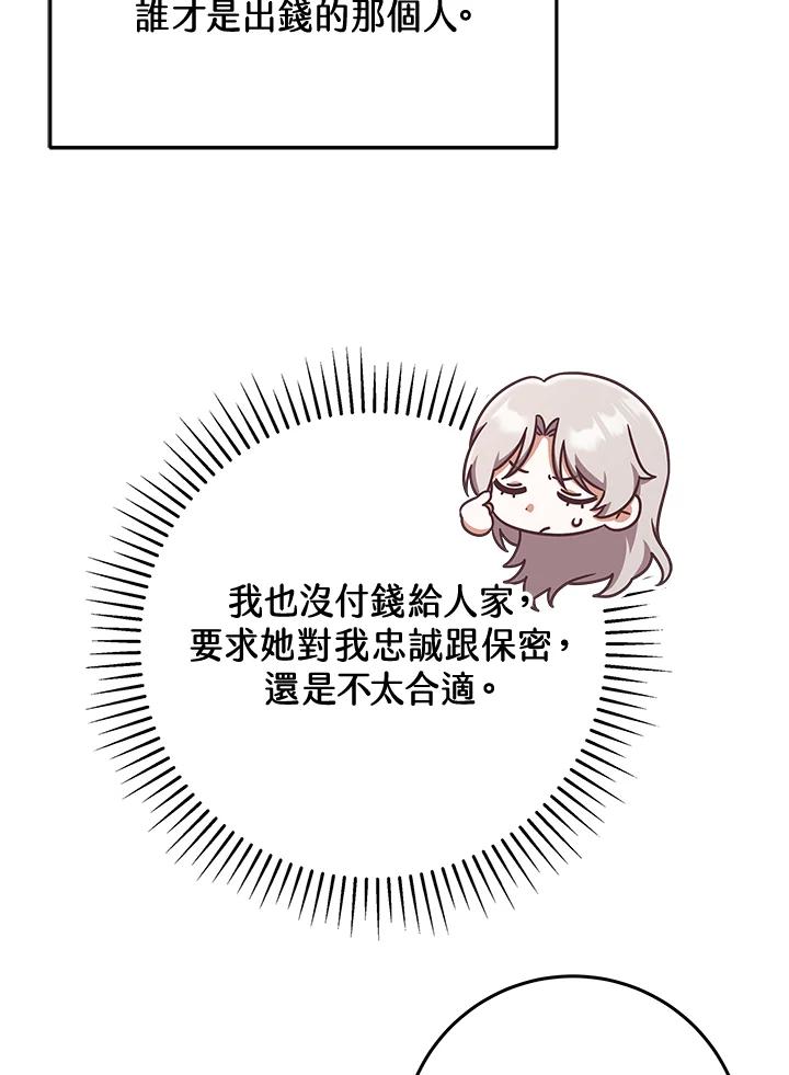 《我才不是Boss的恋人!》第11话 第35页