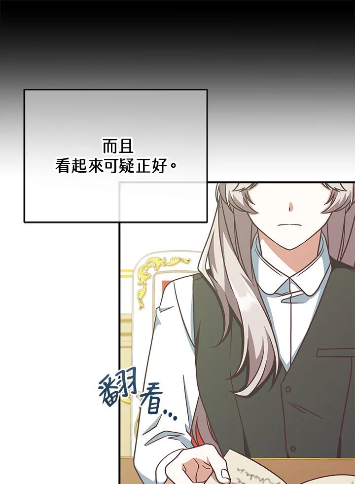 《我才不是Boss的恋人!》第11话 第31页
