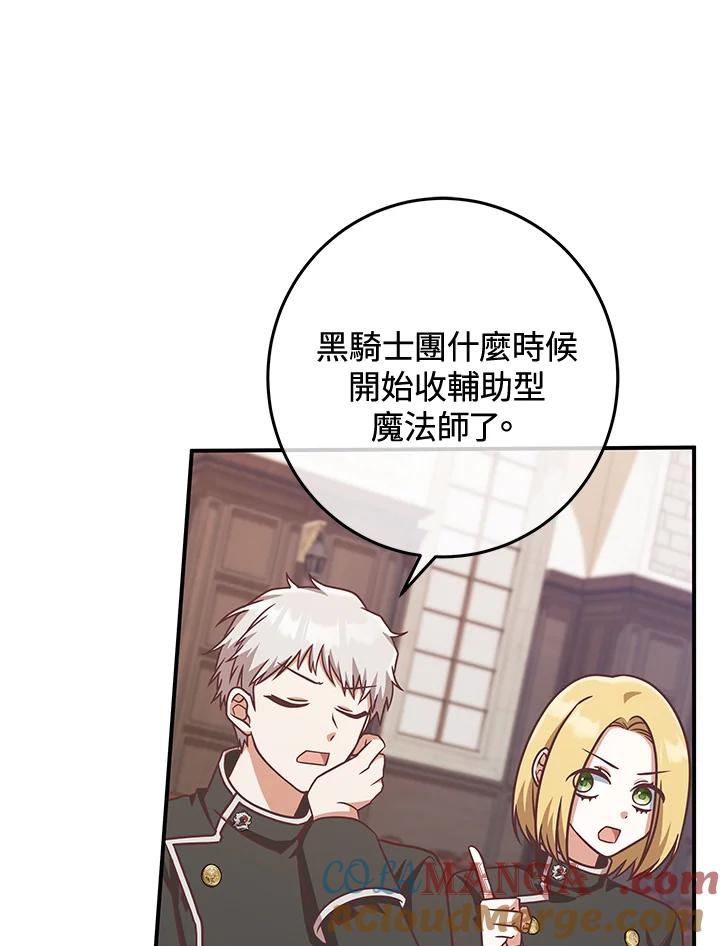 《我才不是Boss的恋人!》第11话 第61页