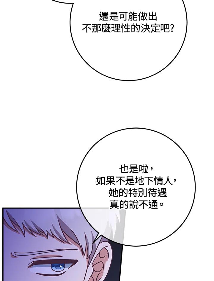 《我才不是Boss的恋人!》第11话 第67页