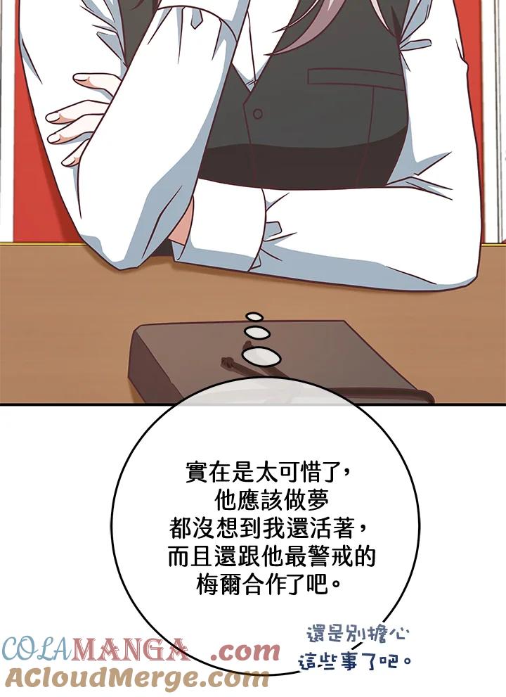 《我才不是Boss的恋人!》第11话 第25页