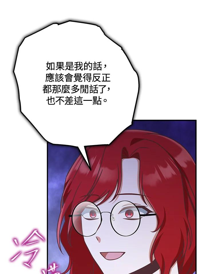 《我才不是Boss的恋人!》第11话 第90页