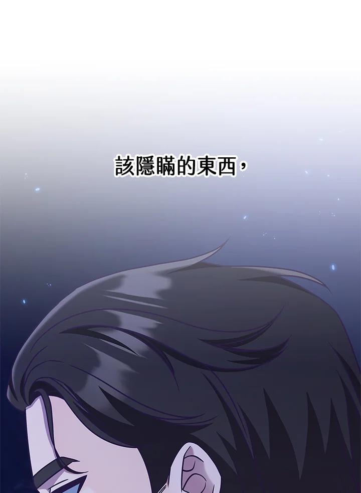 《我才不是Boss的恋人!》第11话 第39页