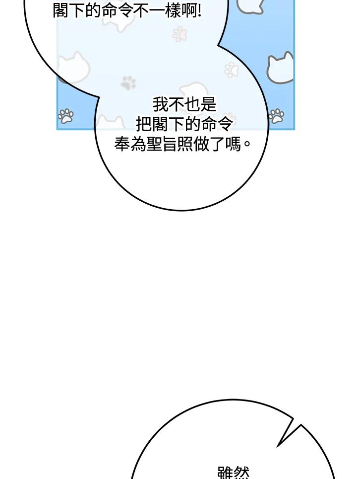 《我才不是Boss的恋人!》第11话 第104页