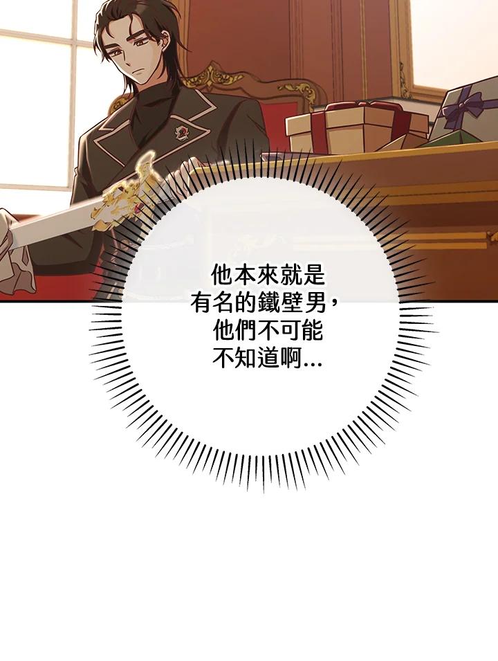 《我才不是Boss的恋人!》第11话 第79页