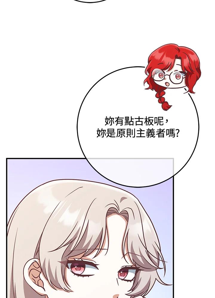 《我才不是Boss的恋人!》第11话 第88页