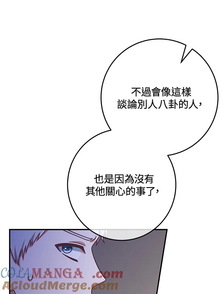《我才不是Boss的恋人!》第11话 第93页