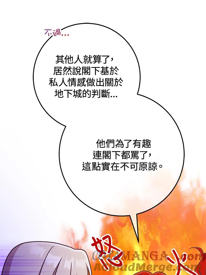 《我才不是Boss的恋人!》第11话 第101页