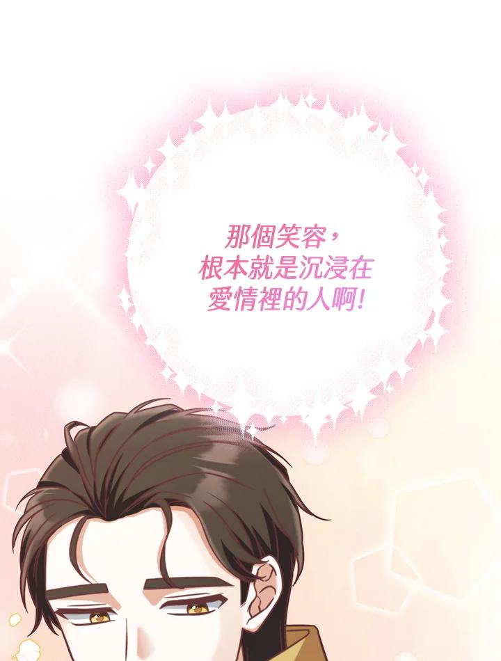 《我才不是Boss的恋人!》第11话 第70页