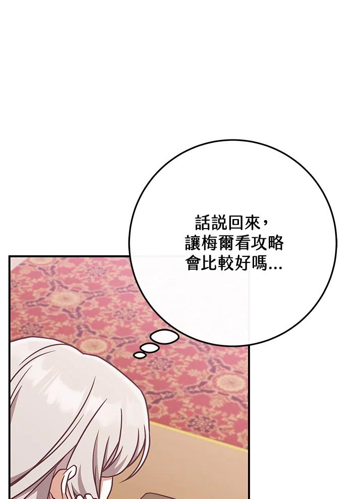 《我才不是Boss的恋人!》第11话 第26页
