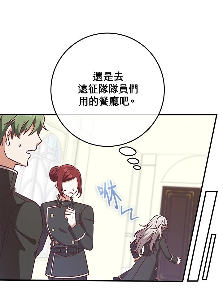 《我才不是Boss的恋人!》第11话 第51页