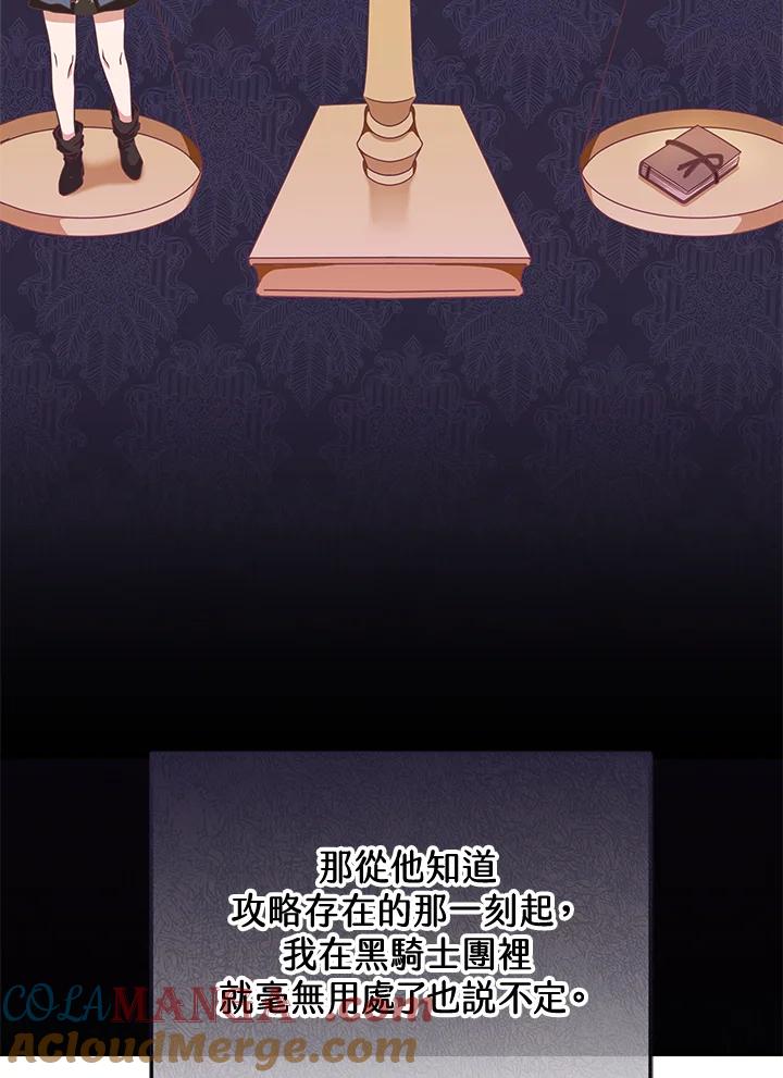 《我才不是Boss的恋人!》第11话 第29页