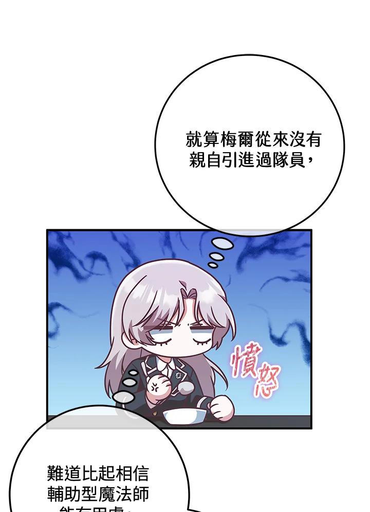 《我才不是Boss的恋人!》第11话 第80页