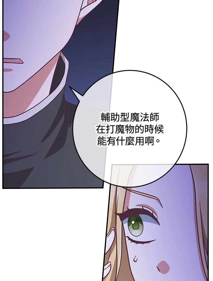《我才不是Boss的恋人!》第11话 第68页