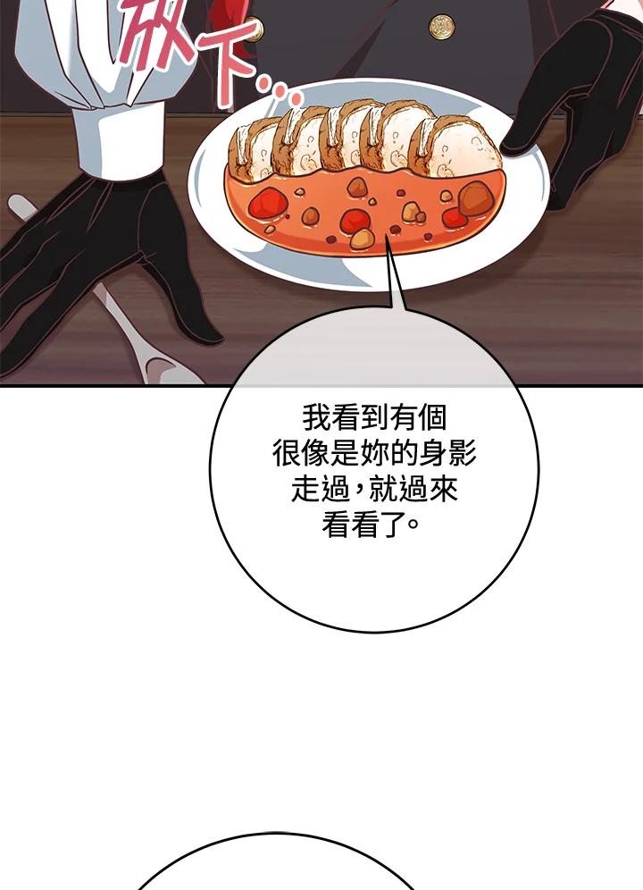 《我才不是Boss的恋人!》第11话 第86页