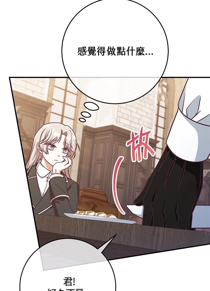 《我才不是Boss的恋人!》第11话 第83页