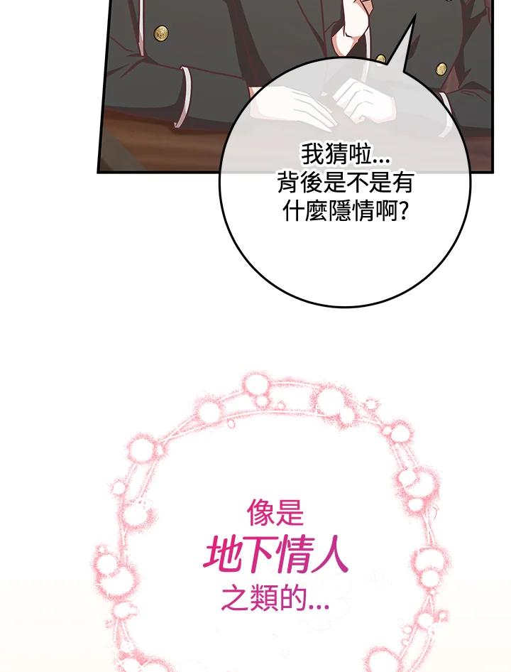 《我才不是Boss的恋人!》第11话 第62页