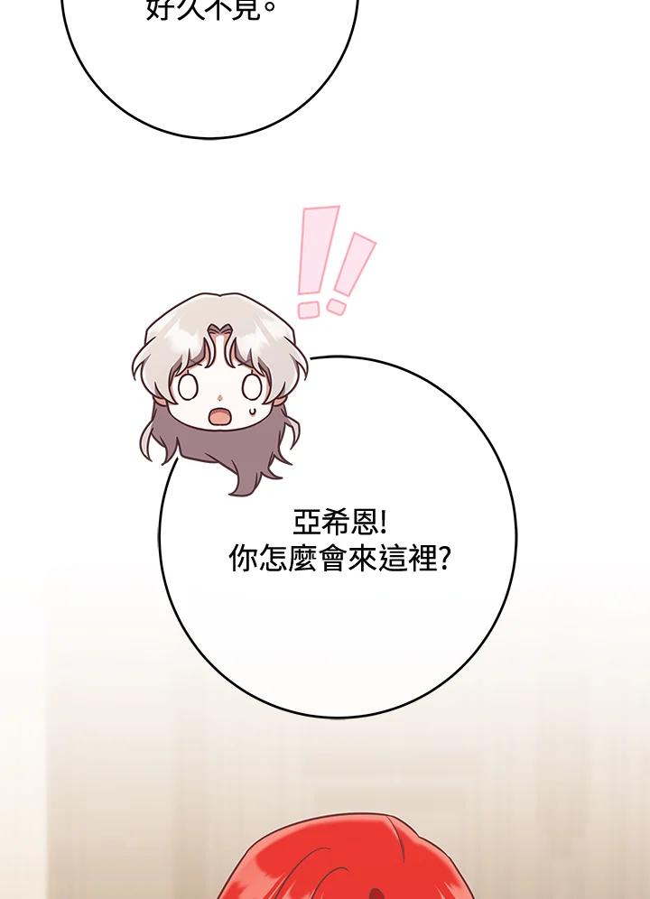 《我才不是Boss的恋人!》第11话 第84页