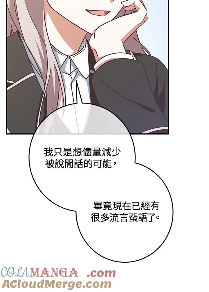 《我才不是Boss的恋人!》第11话 第89页