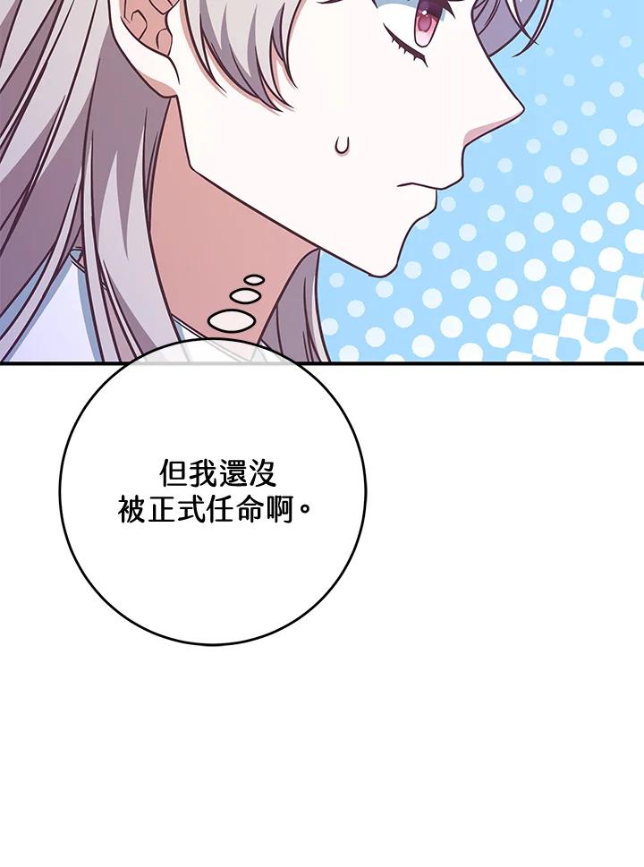 《我才不是Boss的恋人!》第11话 第50页
