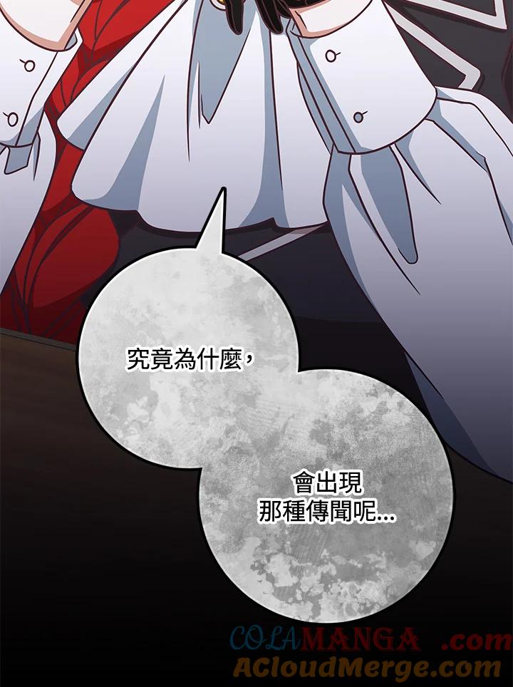 《我才不是Boss的恋人!》第11话 第109页