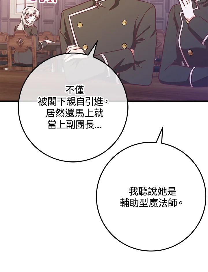 《我才不是Boss的恋人!》第11话 第60页