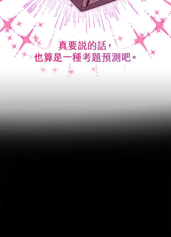 《我才不是Boss的恋人!》第11话 第10页