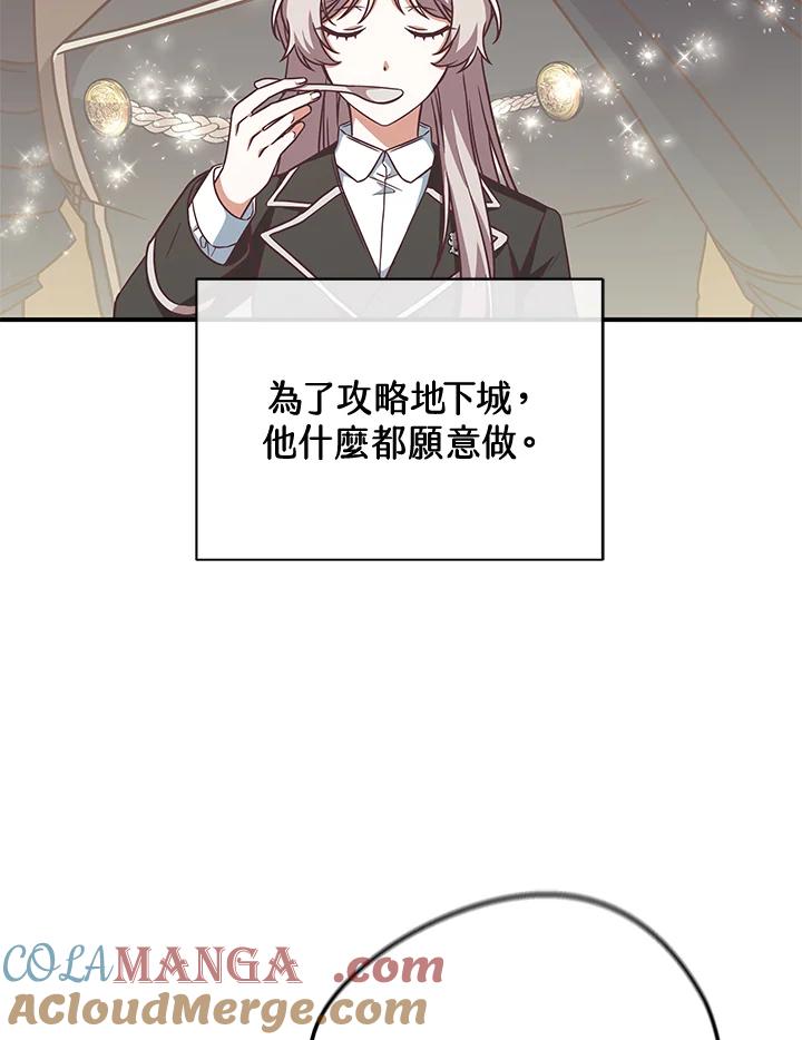 《我才不是Boss的恋人!》第11话 第57页