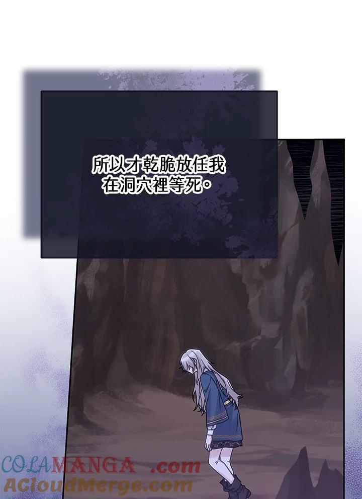 《我才不是Boss的恋人!》第11话 第21页