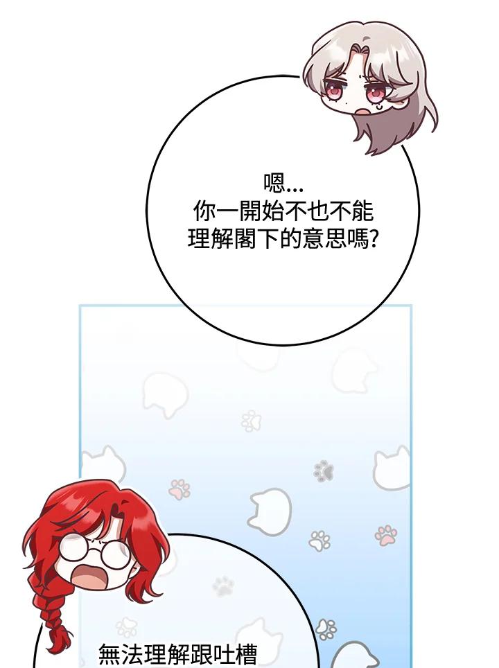 《我才不是Boss的恋人!》第11话 第103页