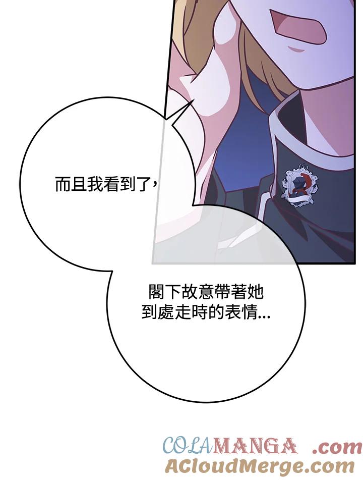 《我才不是Boss的恋人!》第11话 第69页