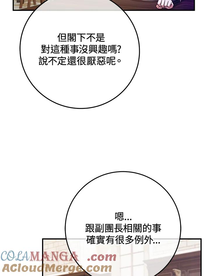 《我才不是Boss的恋人!》第11话 第65页