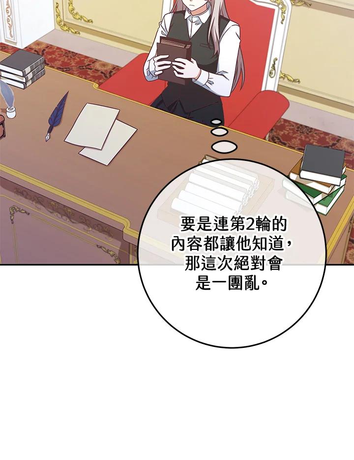 《我才不是Boss的恋人!》第11话 第15页