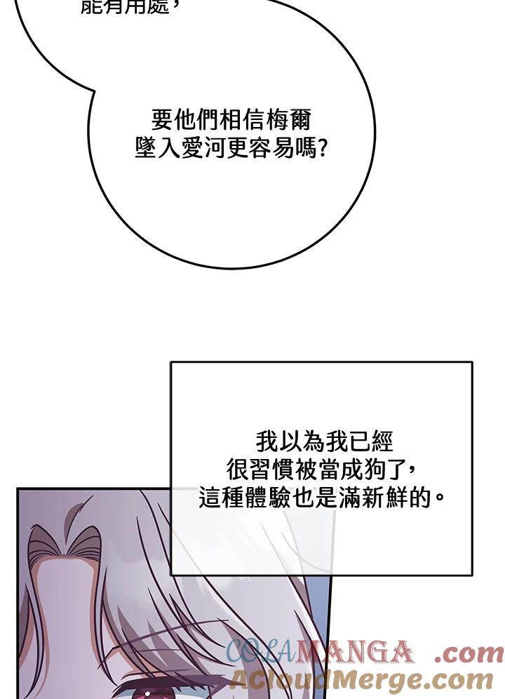 《我才不是Boss的恋人!》第11话 第81页
