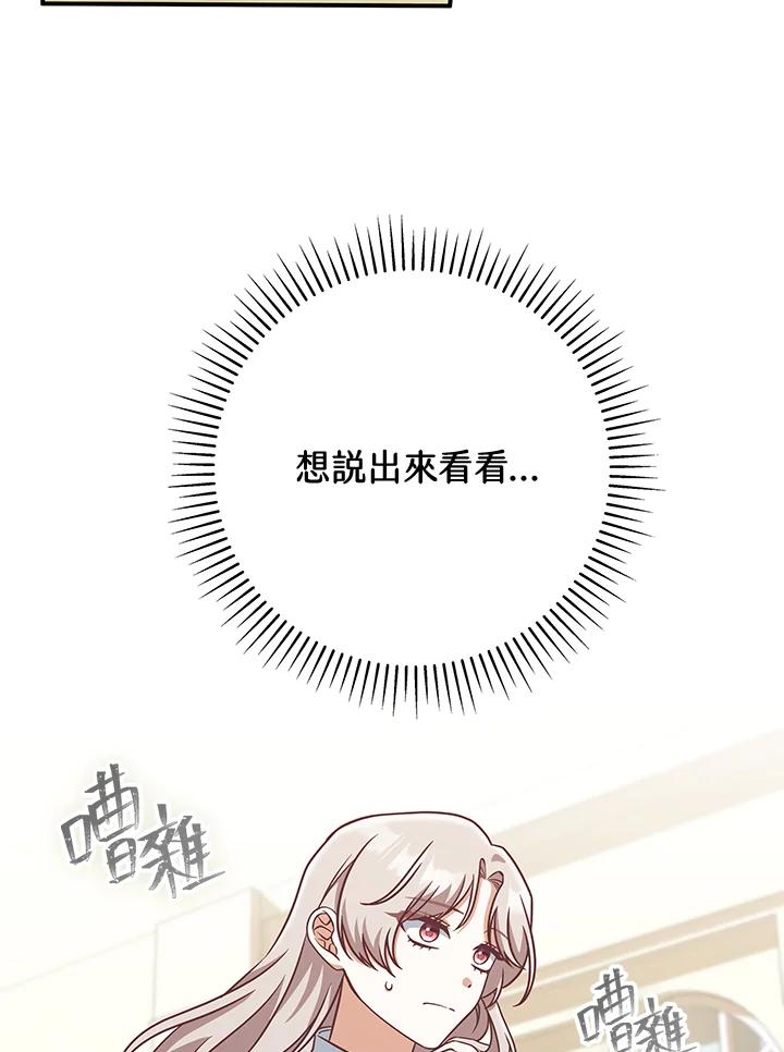 《我才不是Boss的恋人!》第11话 第46页