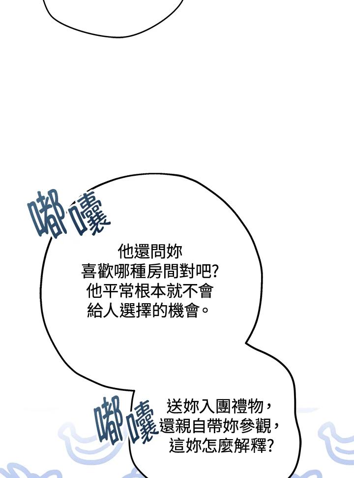 《我才不是Boss的恋人!》第12话 第42页