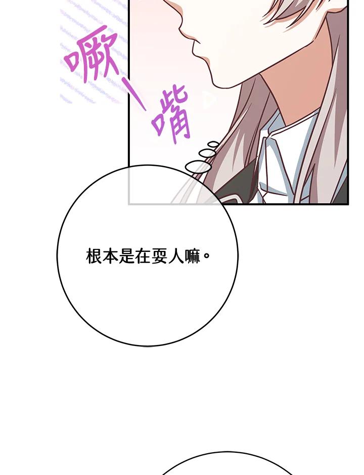 《我才不是Boss的恋人!》第12话 第104页