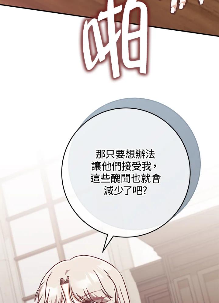 《我才不是Boss的恋人!》第12话 第58页