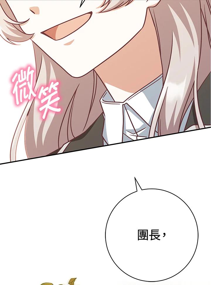 《我才不是Boss的恋人!》第12话 第66页