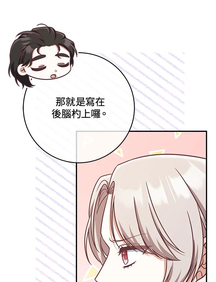 《我才不是Boss的恋人!》第12话 第103页